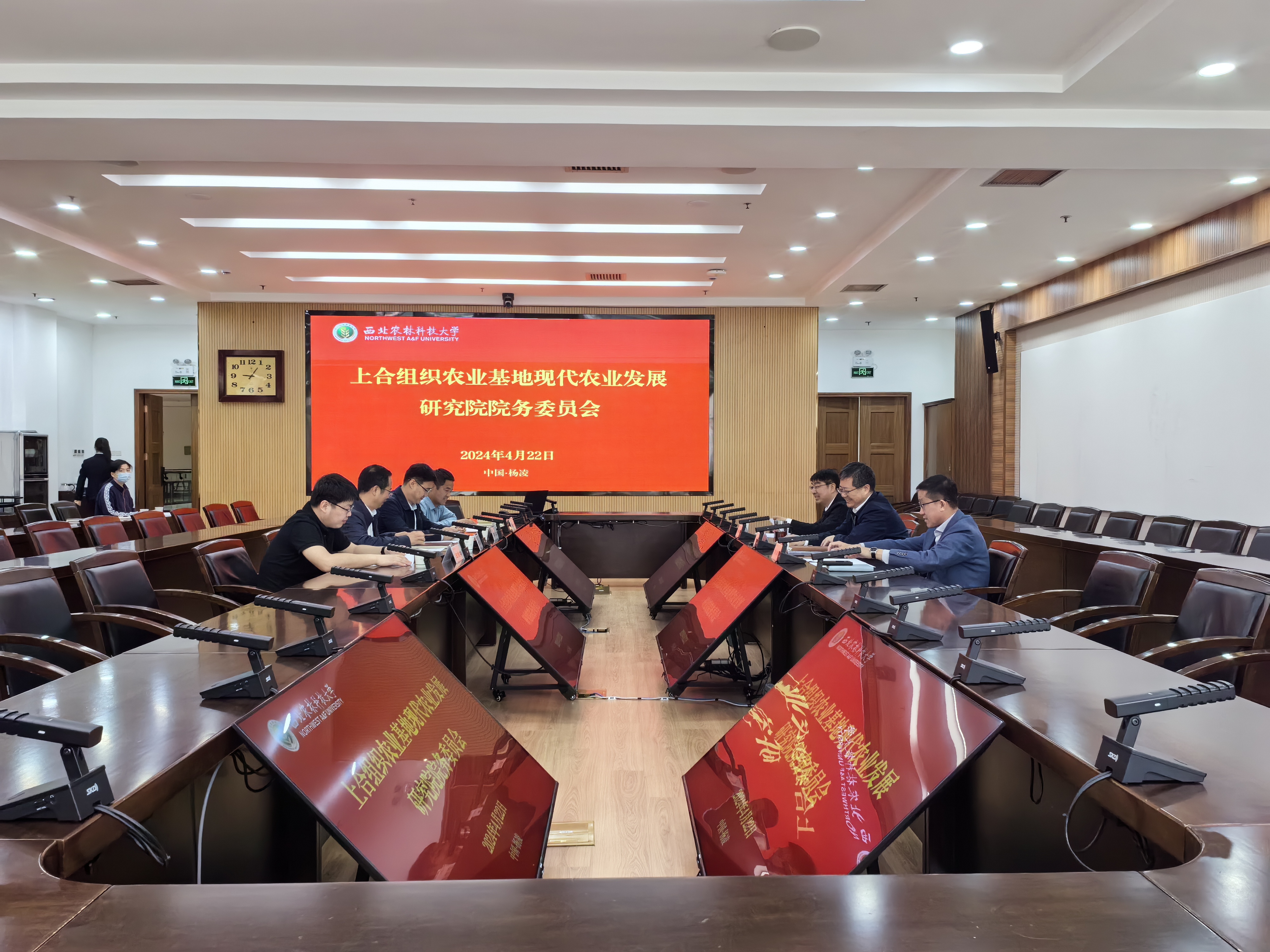 上合组织农业基地现代农业发展研究院院务委员会会议.jpg