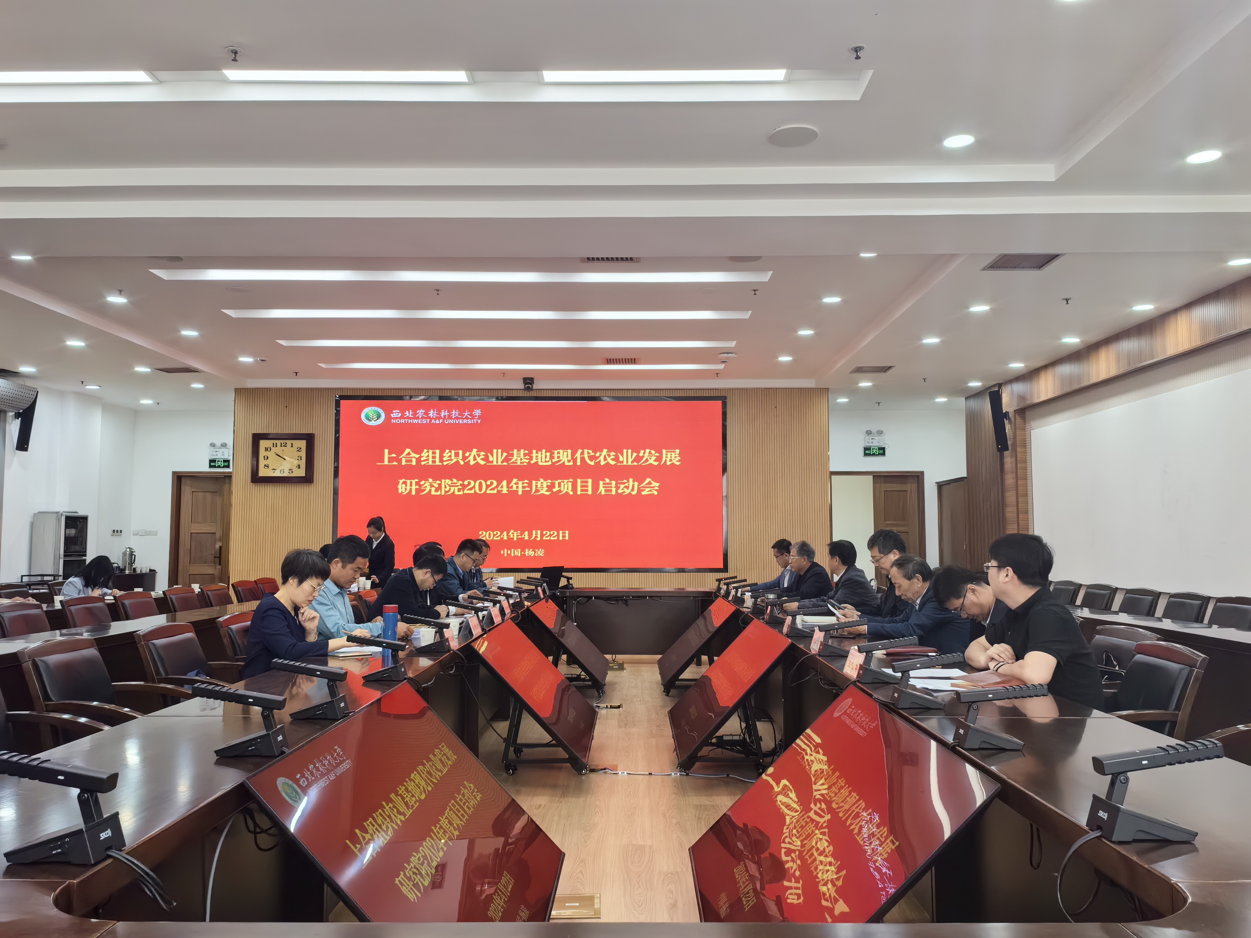 上合组织农业基地现代农业发展研究院2024年度项目启动会.jpg