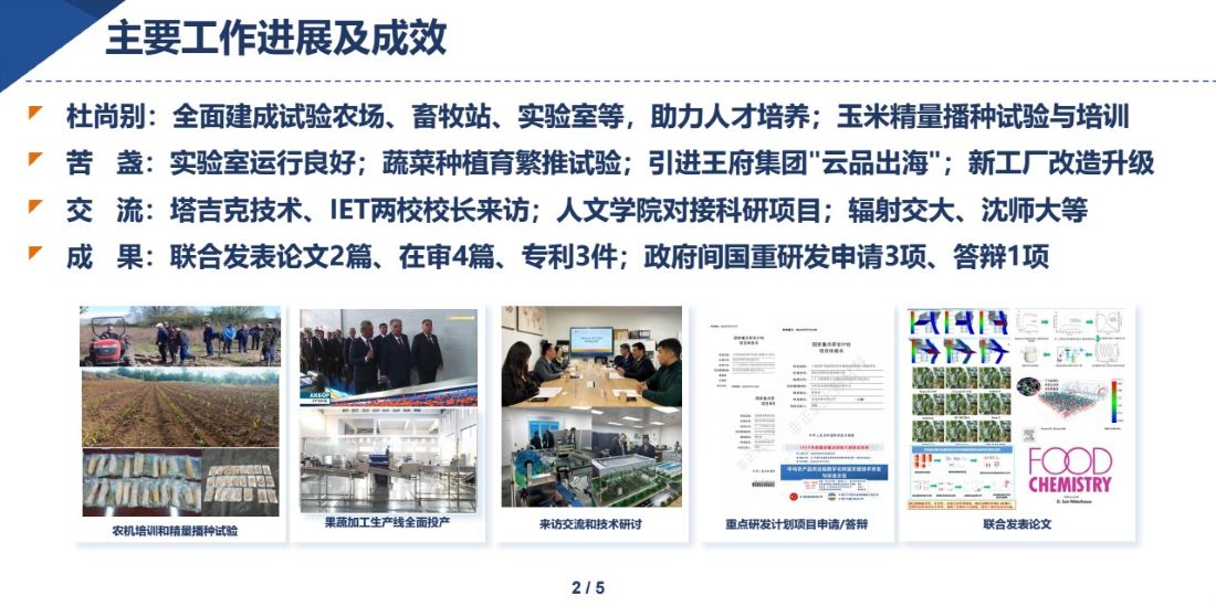 1塔吉克斯坦--中塔示范园-工作规划-20260512 conv 1.jpg