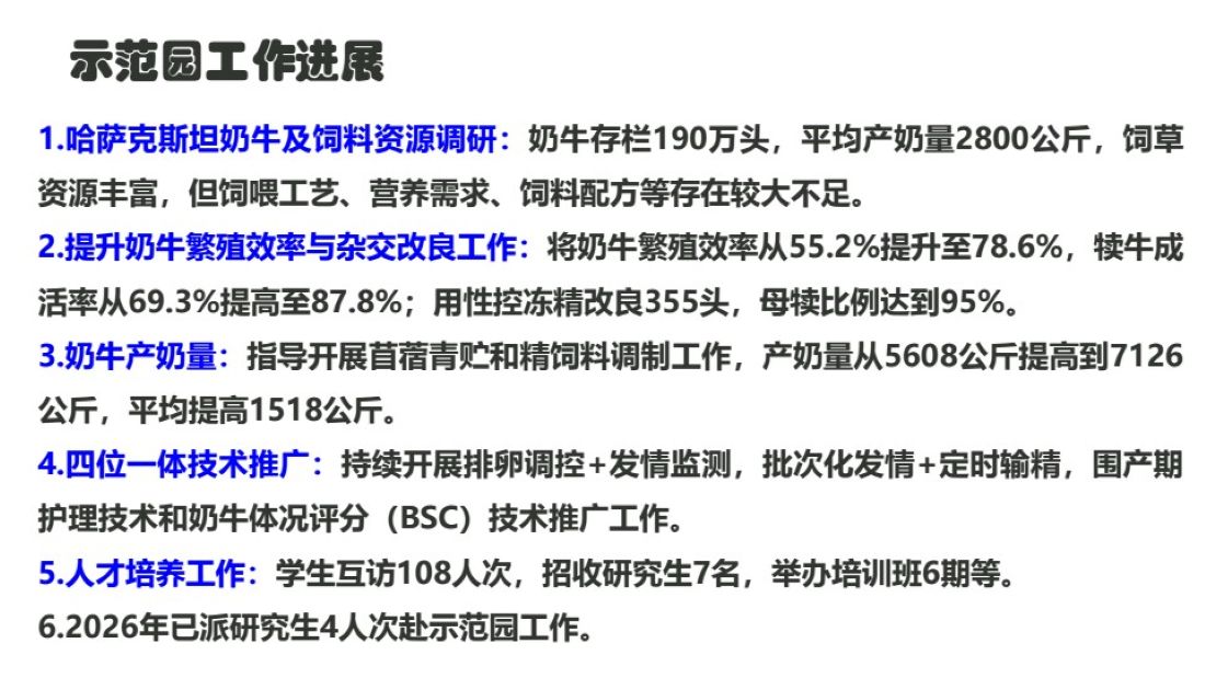 2-示范园工作成效.jpg