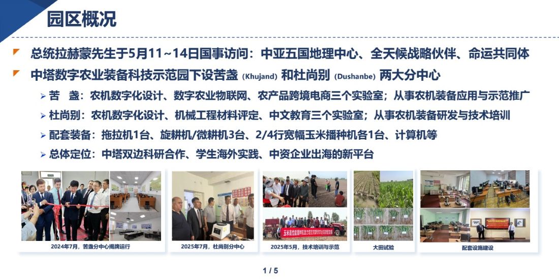 1塔吉克斯坦--中塔示范园-工作规划-20260512 conv 0.jpg